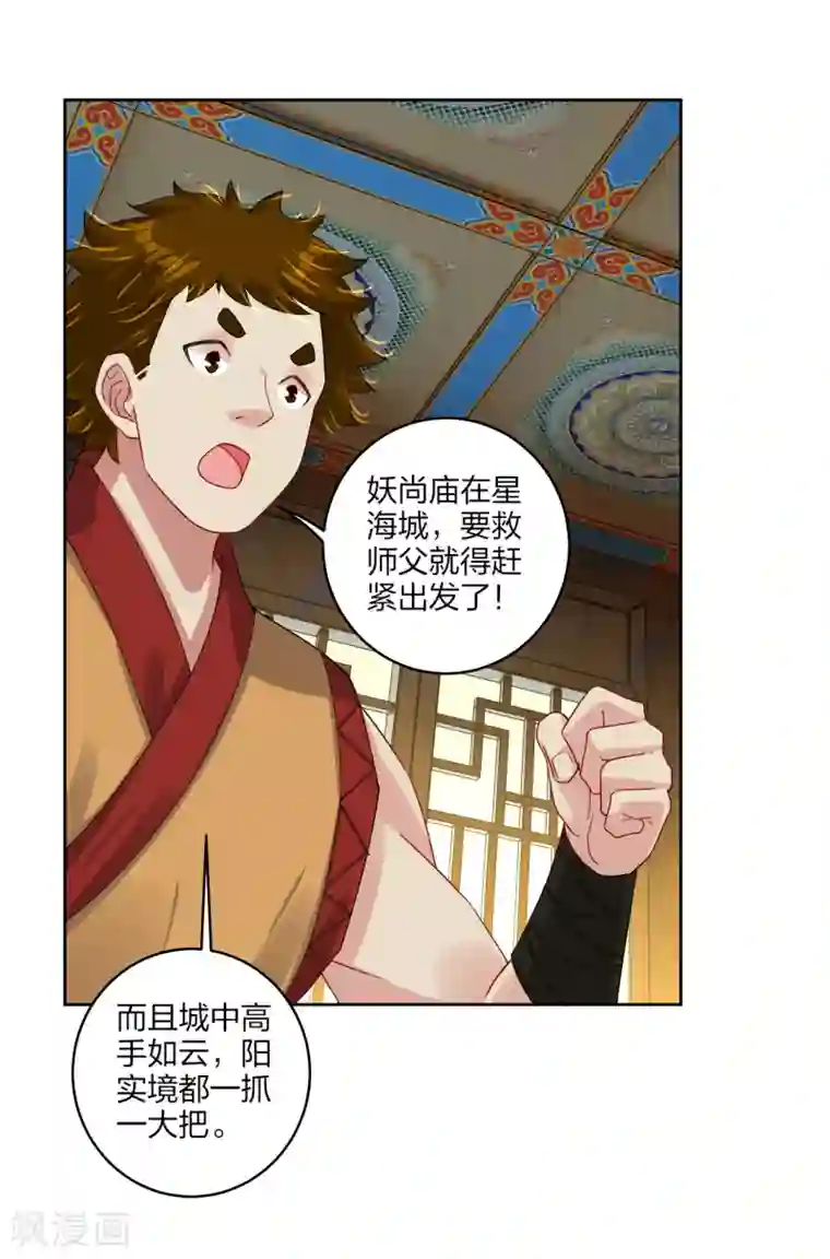 逆天战神第162话 商量计策