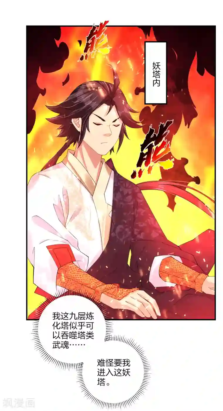 逆天战神第163话 塔中修炼