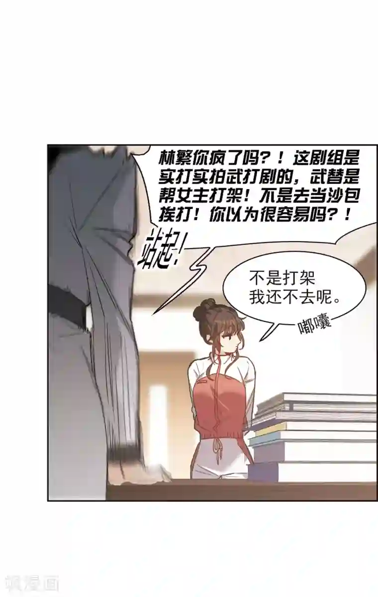 世界第一巨星第17话2 不是打架还不想去呢！