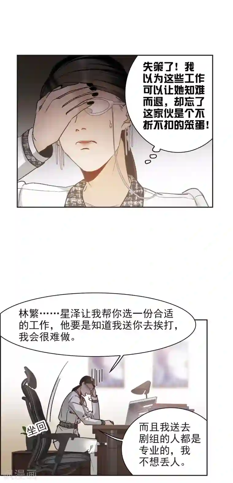 世界第一巨星第17话2 不是打架还不想去呢！