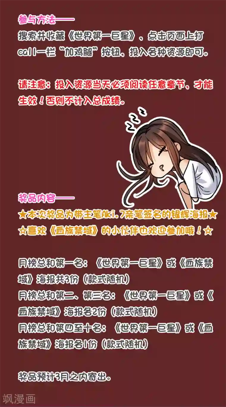 世界第一巨星2月打榜活动