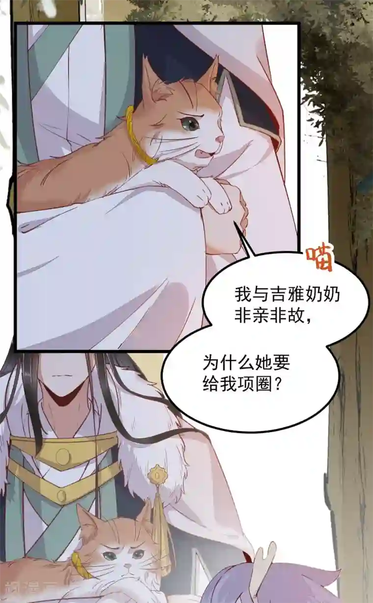 杀手王妃不好惹第58话 神秘项圈开启时光隧道？