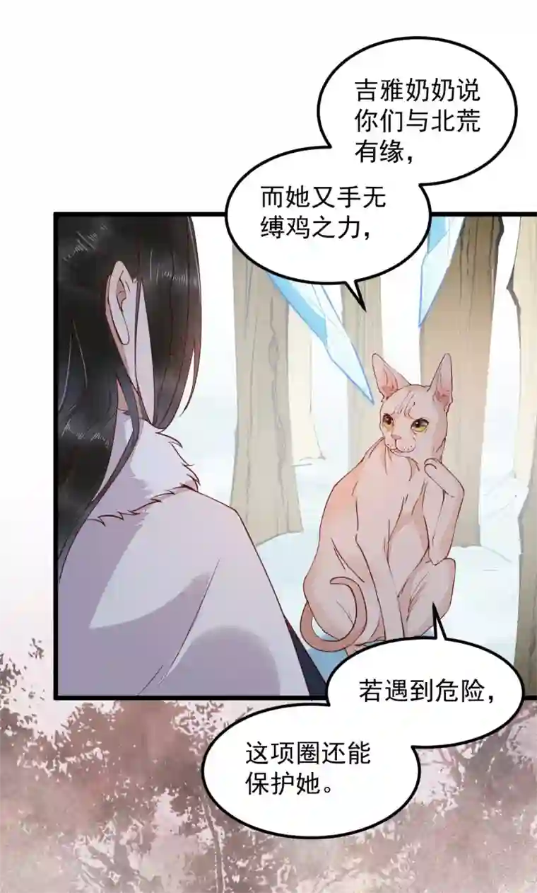 杀手王妃不好惹第58话 神秘项圈开启时光隧道？