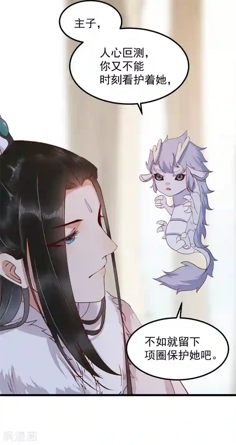 杀手王妃不好惹第58话 神秘项圈开启时光隧道？