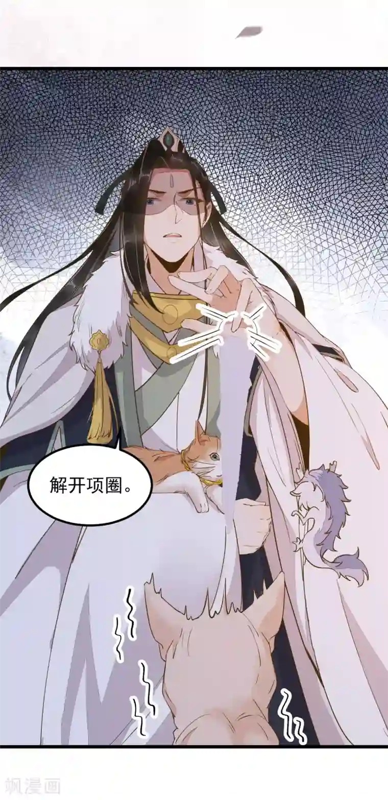 杀手王妃不好惹第58话 神秘项圈开启时光隧道？