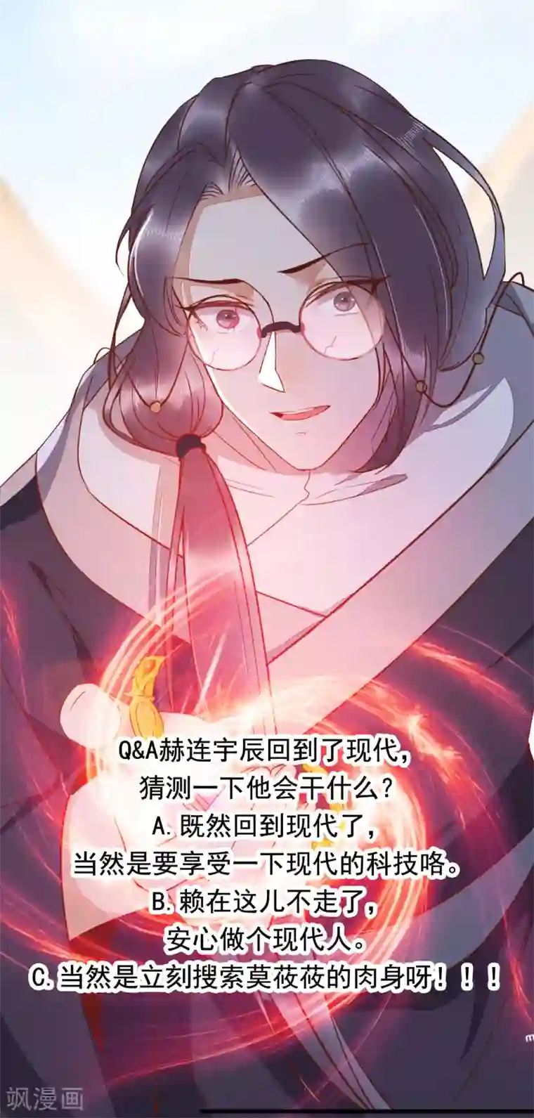 杀手王妃不好惹第59话 开启现代篇