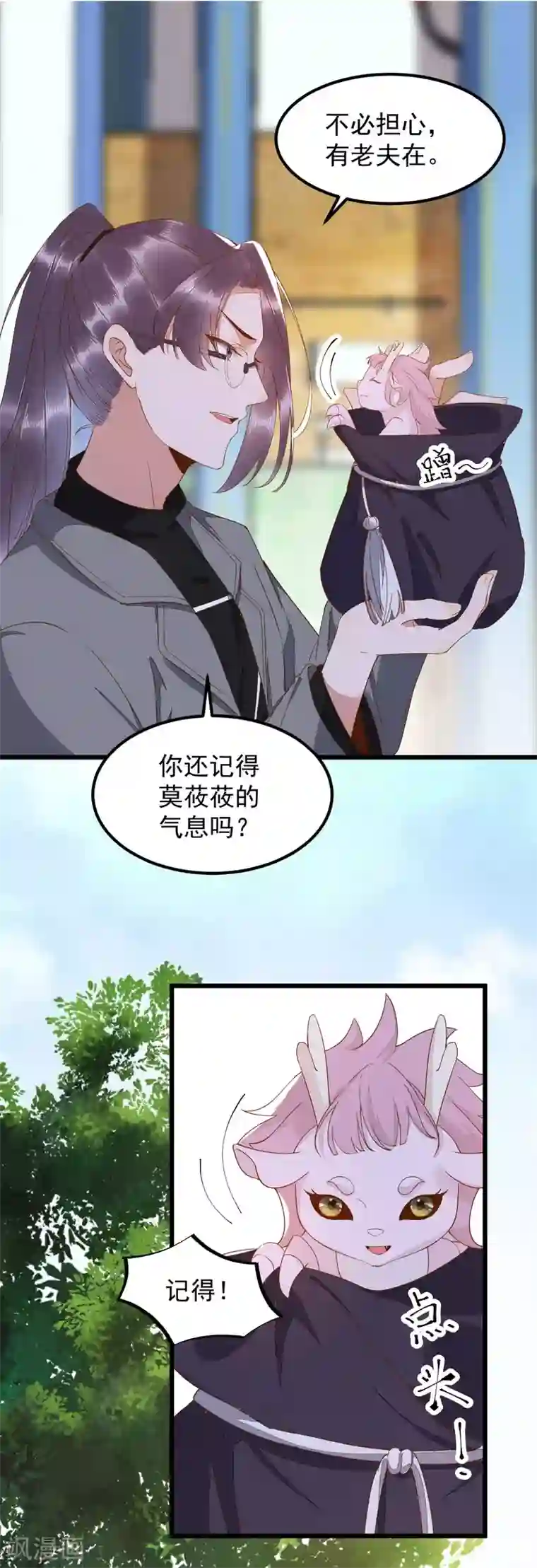 杀手王妃不好惹第60话 现代篇——寻找莫莜莜肉身