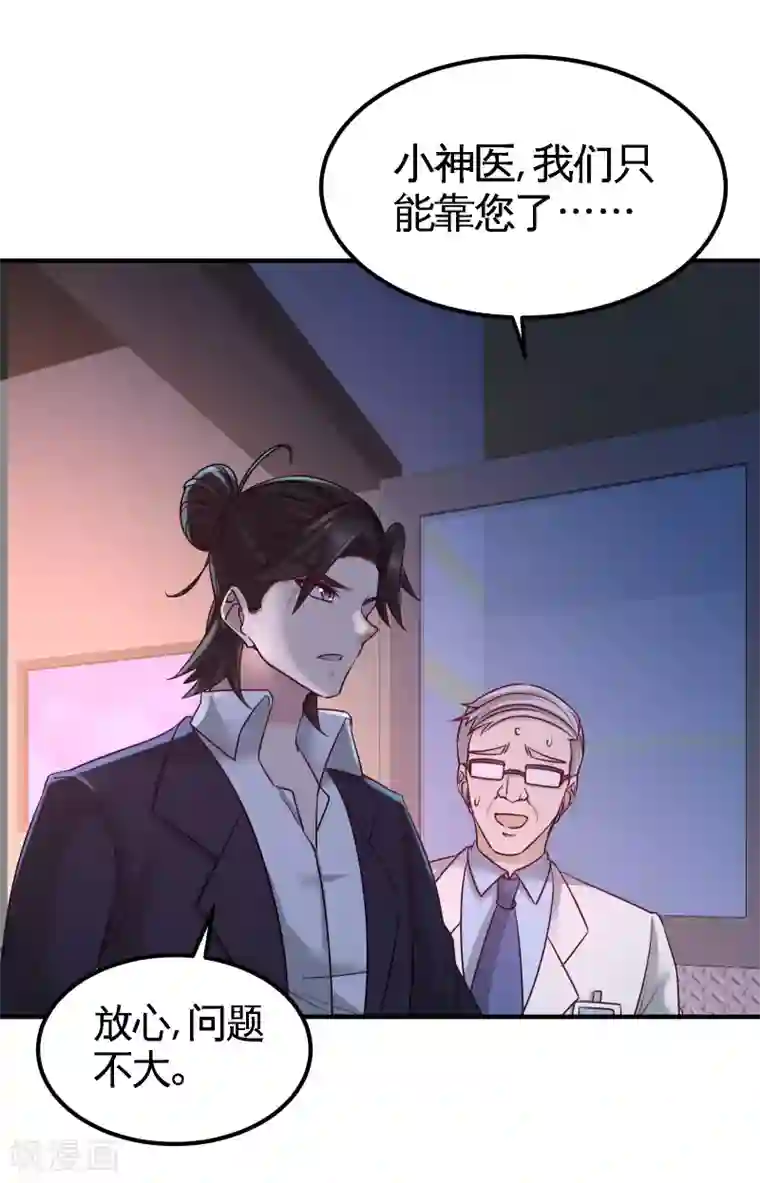 龙王殿第69话 挖墙脚