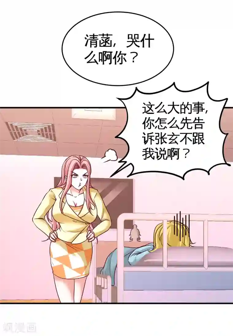 龙王殿第70话 被坑了