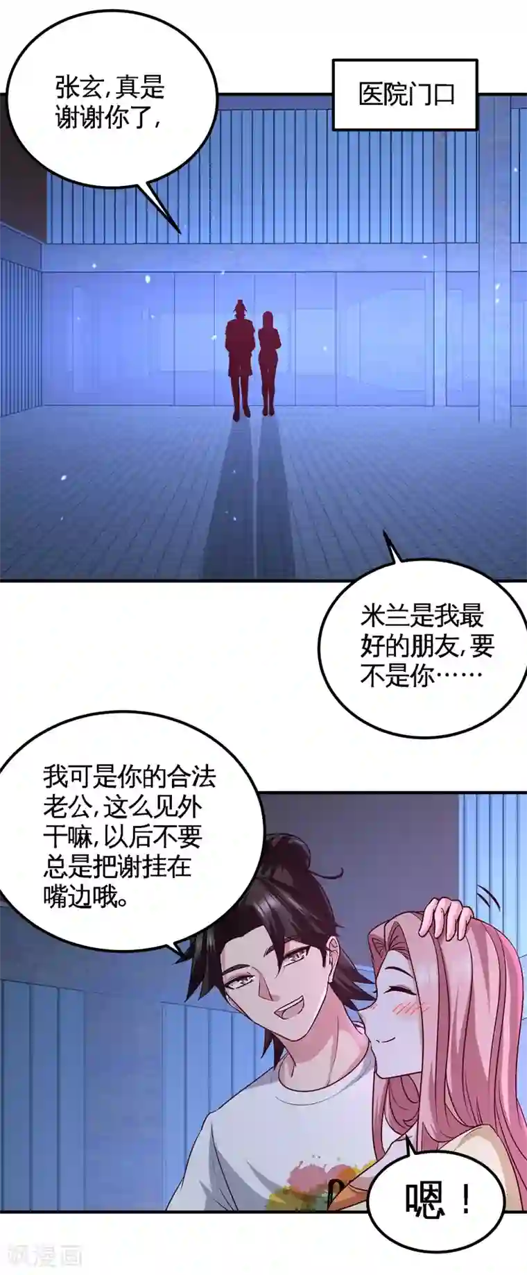 龙王殿第70话 被坑了