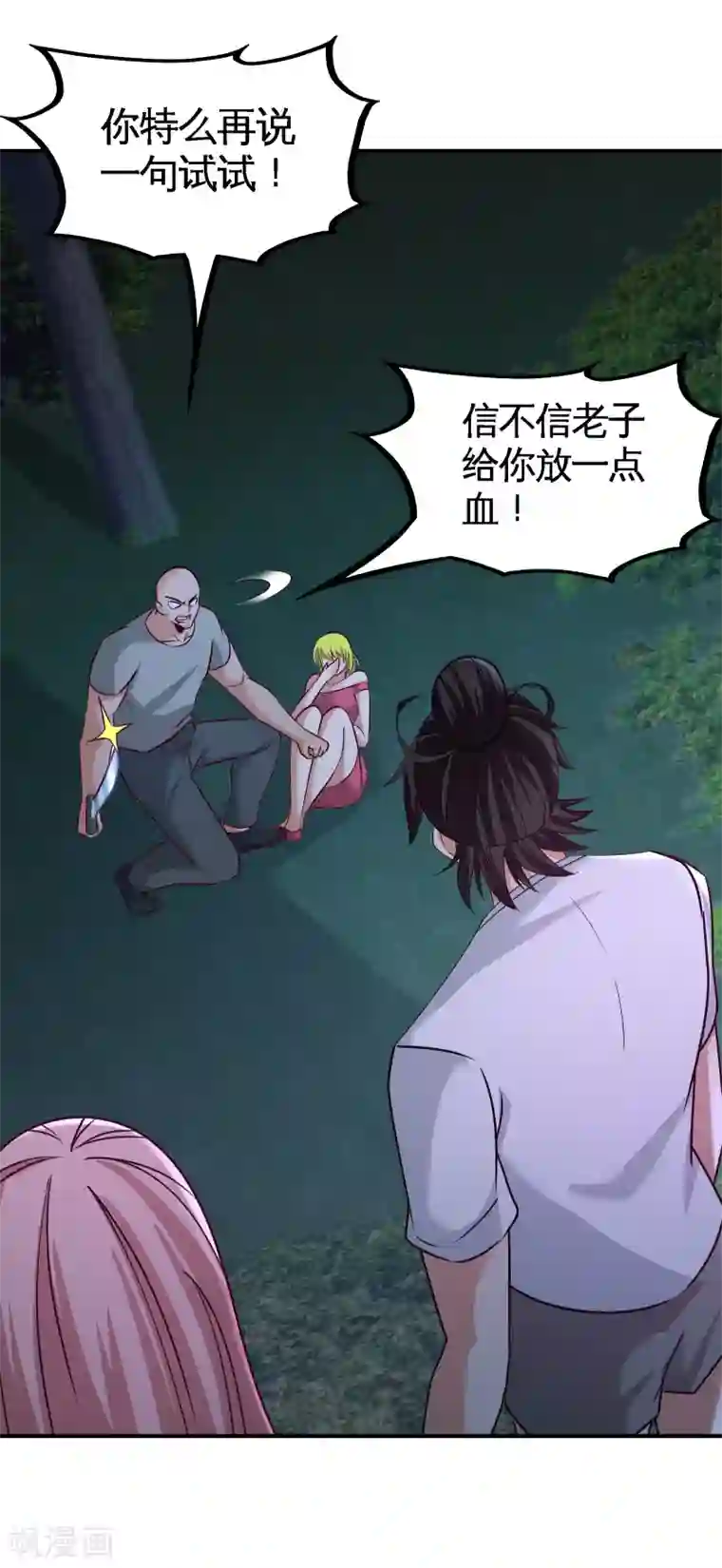 龙王殿第70话 被坑了