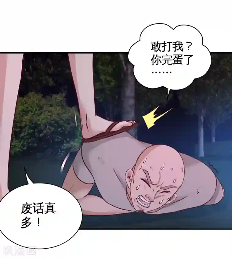 龙王殿第70话 被坑了