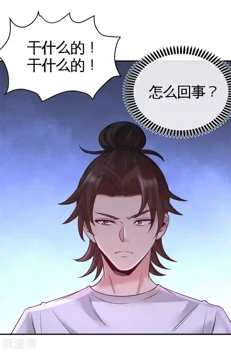 龙王殿第70话 被坑了