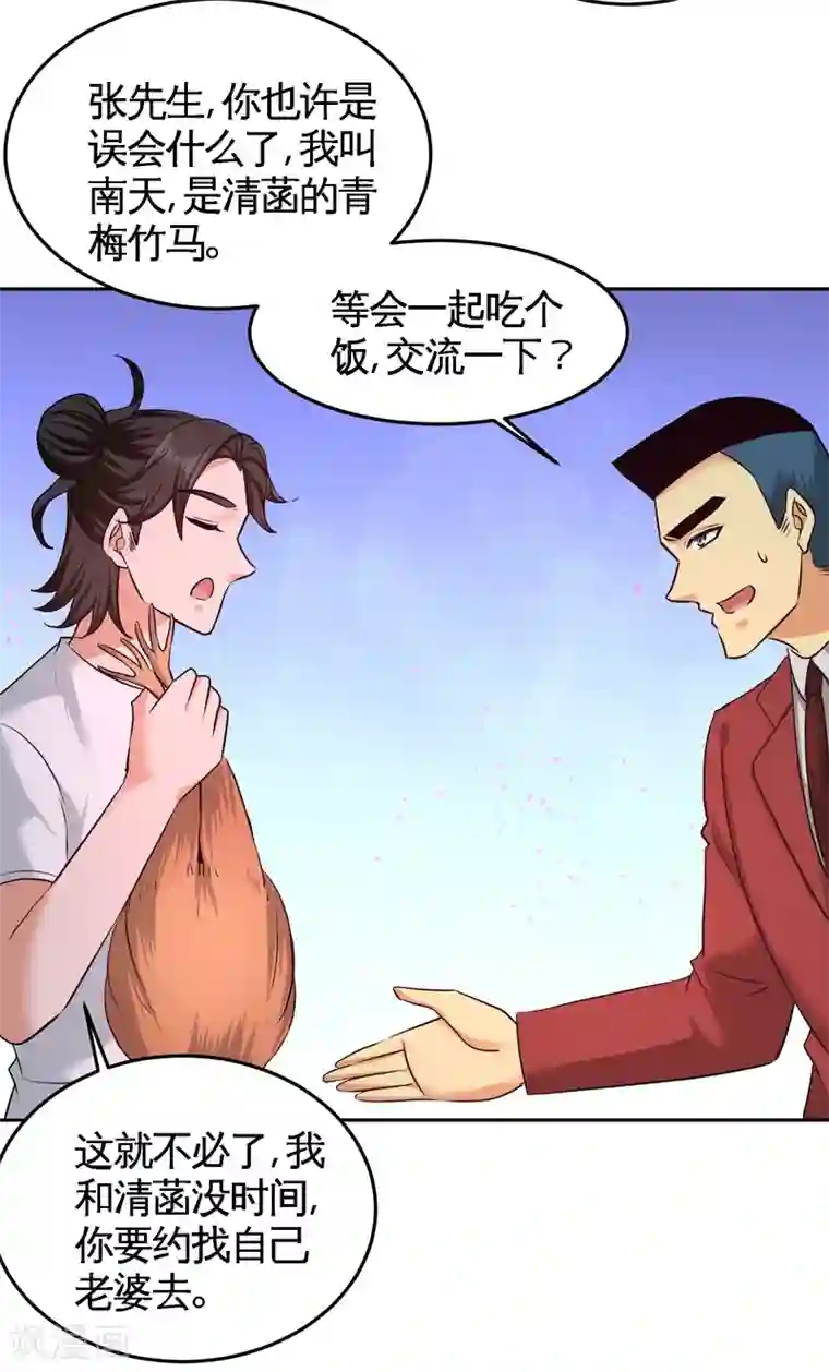 龙王殿第70话 被坑了