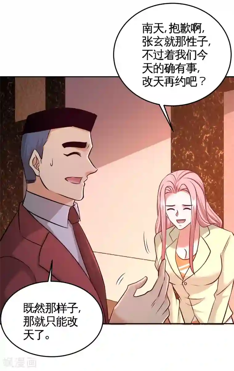 龙王殿第70话 被坑了