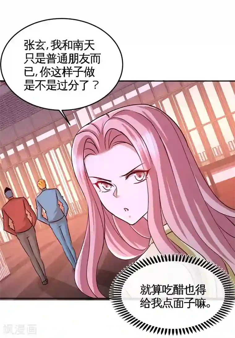 龙王殿第70话 被坑了