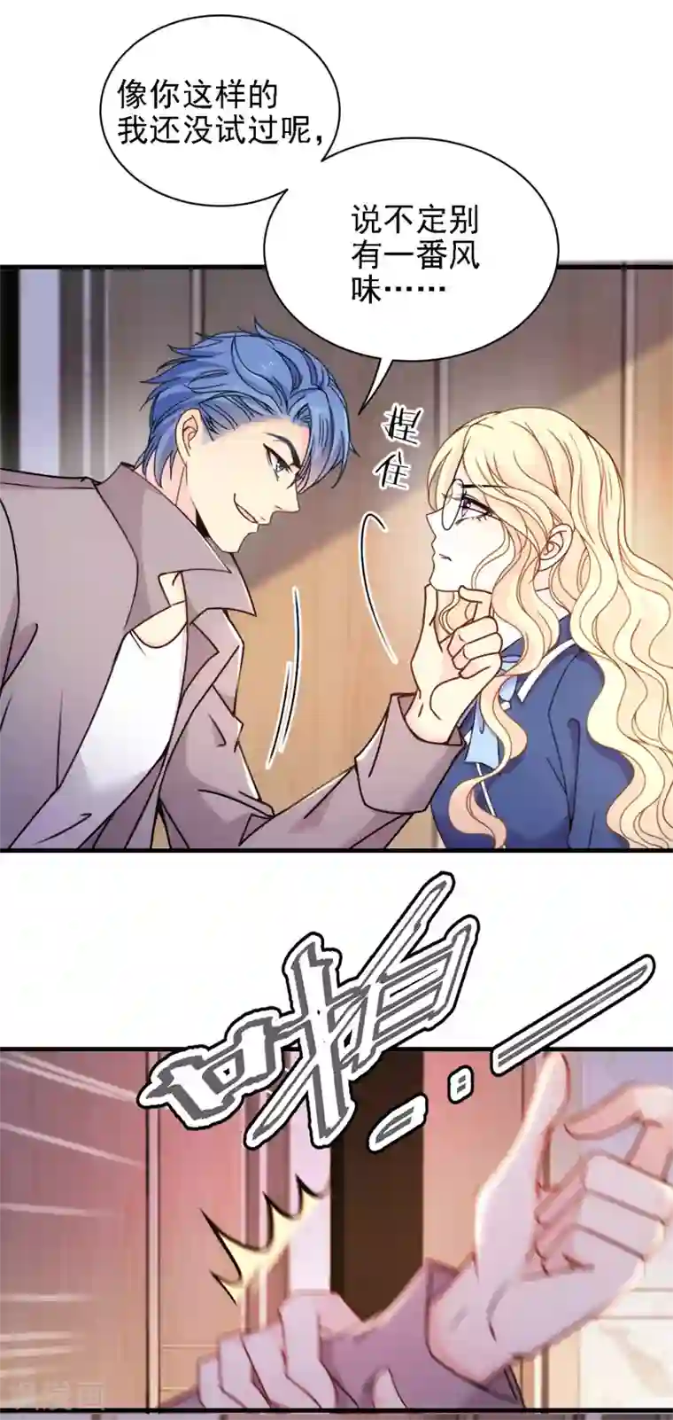 惹上妖孽冷殿下第43话 霸气过肩摔