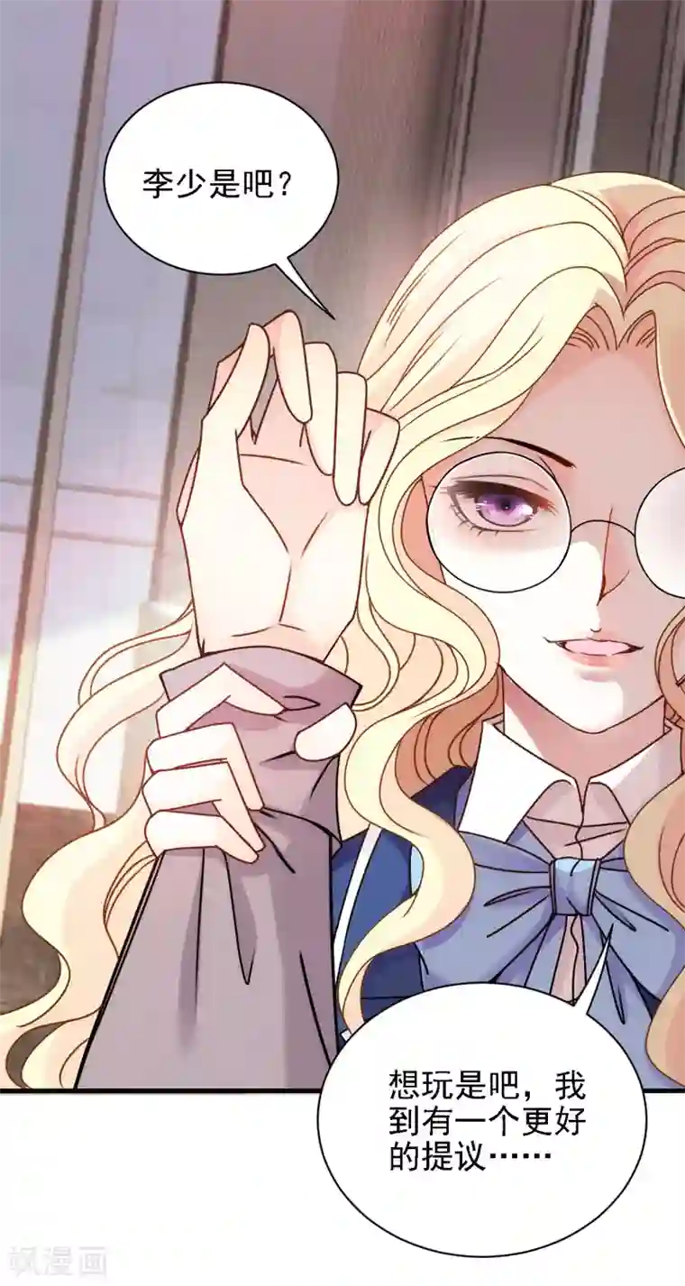 惹上妖孽冷殿下第43话 霸气过肩摔