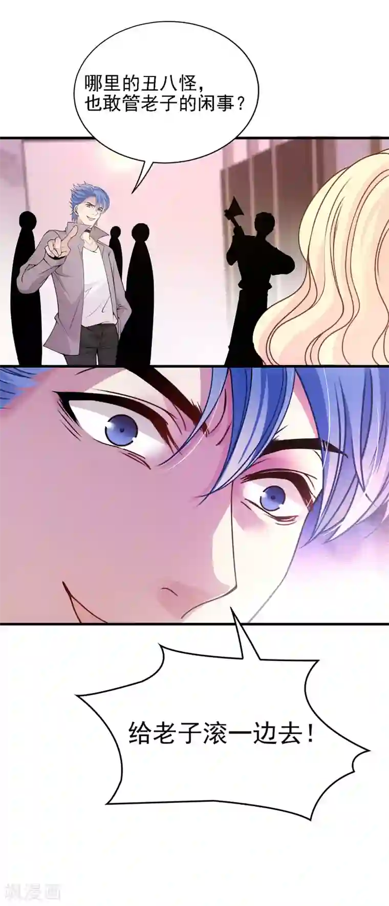 惹上妖孽冷殿下第43话 霸气过肩摔