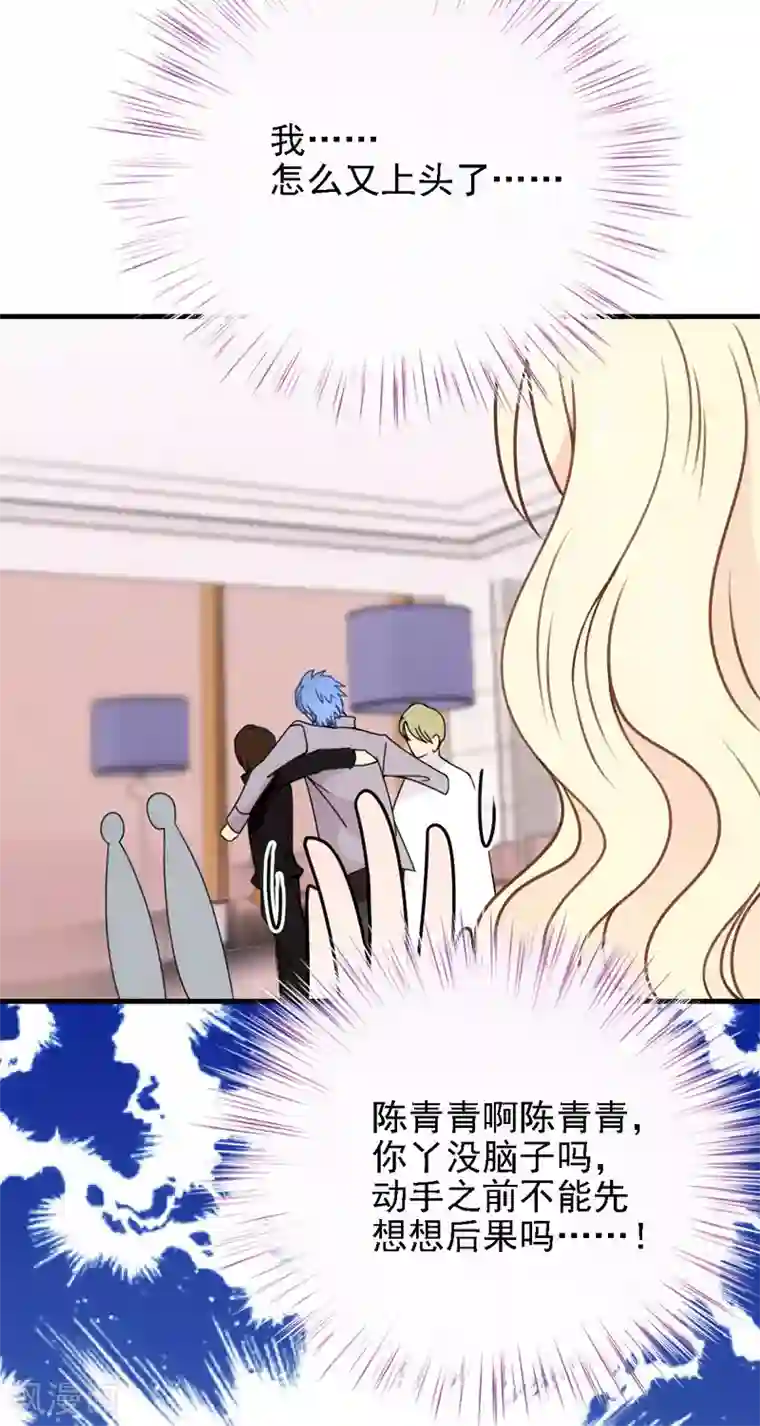 惹上妖孽冷殿下第43话 霸气过肩摔