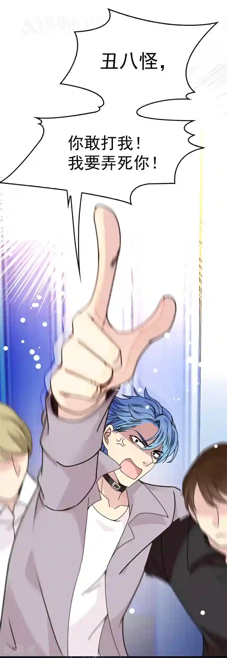 惹上妖孽冷殿下第43话 霸气过肩摔