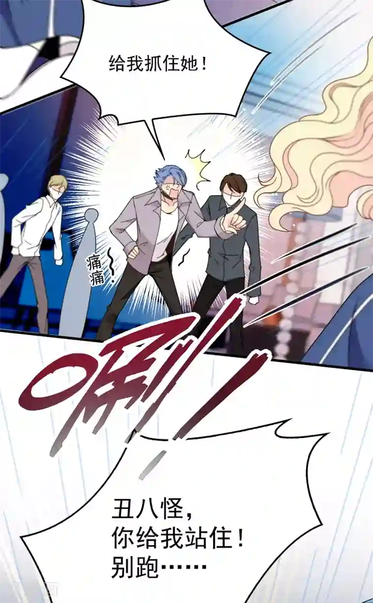 惹上妖孽冷殿下第43话 霸气过肩摔