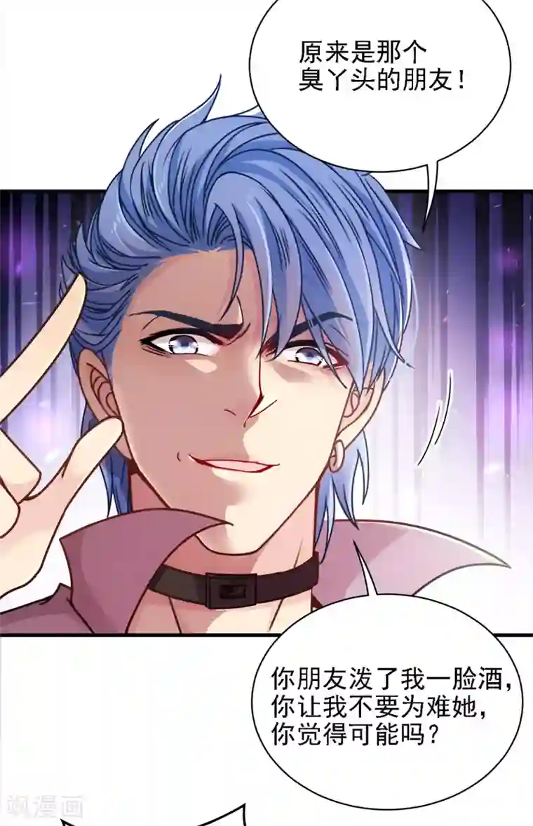 惹上妖孽冷殿下第43话 霸气过肩摔