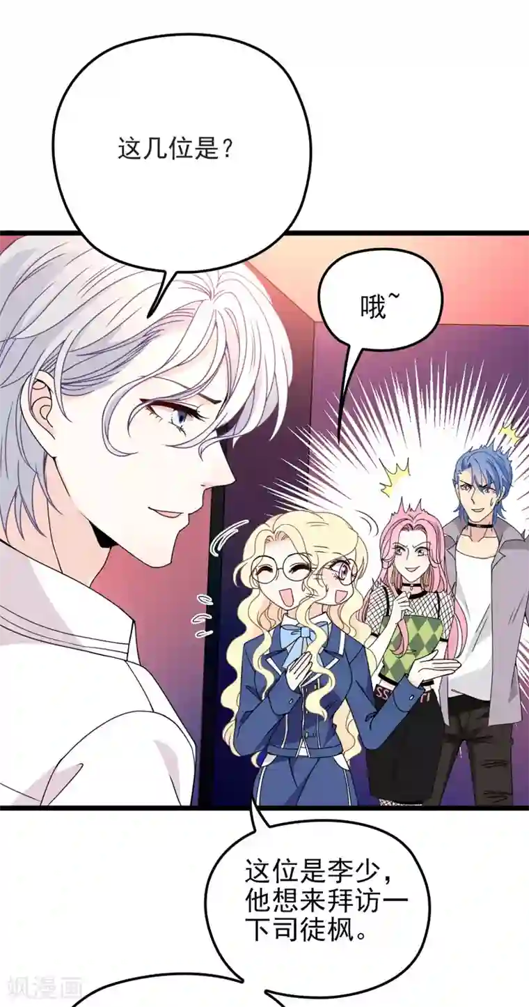 惹上妖孽冷殿下第46话 演员就位