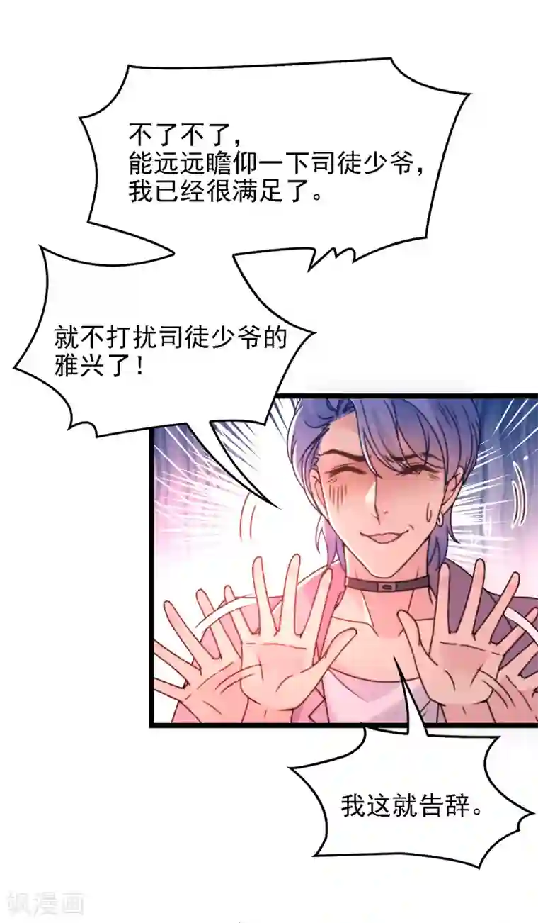 惹上妖孽冷殿下第46话 演员就位