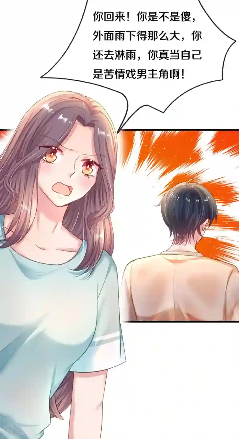 妈咪来袭：爹地请接招第57话 暴雨中的温情