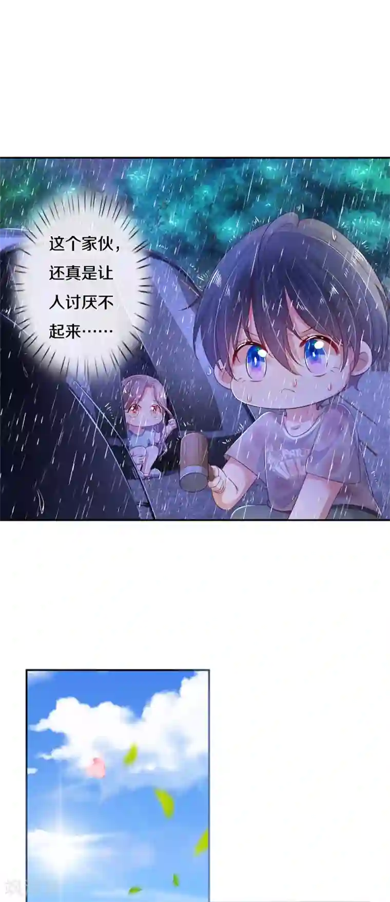 妈咪来袭：爹地请接招第57话 暴雨中的温情