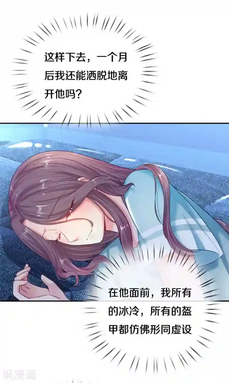 妈咪来袭：爹地请接招第57话 暴雨中的温情