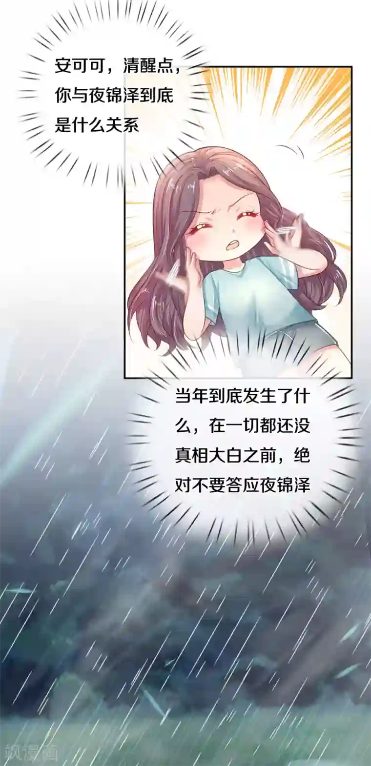 妈咪来袭：爹地请接招第57话 暴雨中的温情