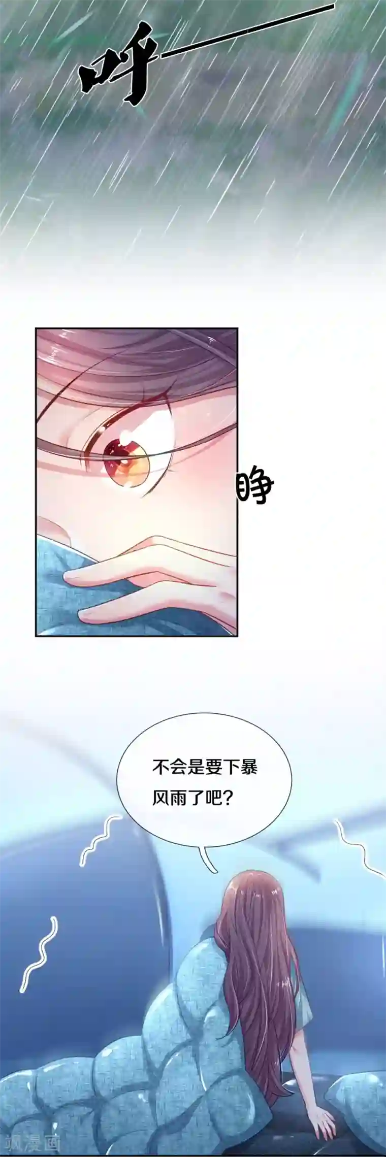 妈咪来袭：爹地请接招第57话 暴雨中的温情