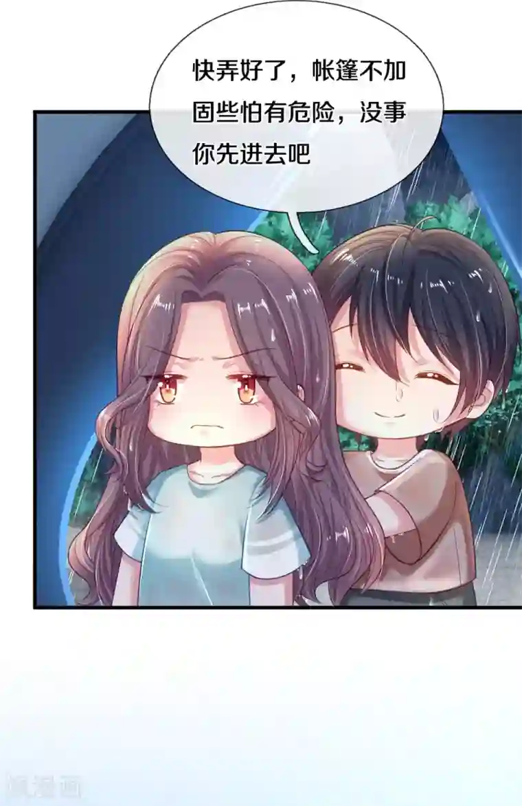 妈咪来袭：爹地请接招第57话 暴雨中的温情