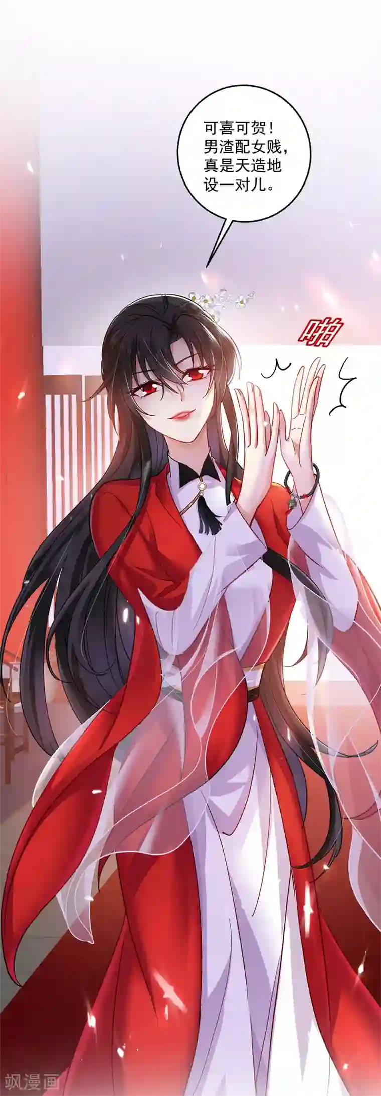 我在异界养男神：神医九小姐第55话 男渣女贱