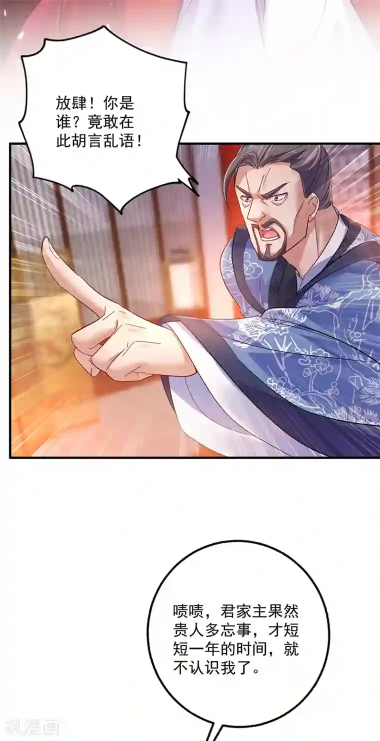 我在异界养男神：神医九小姐第55话 男渣女贱