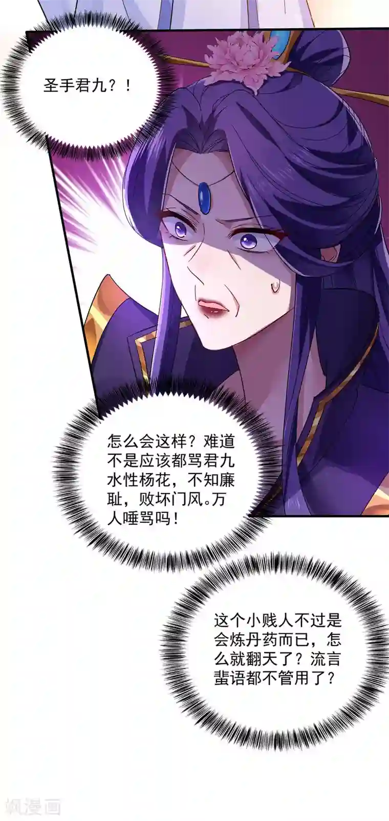 我在异界养男神：神医九小姐第55话 男渣女贱