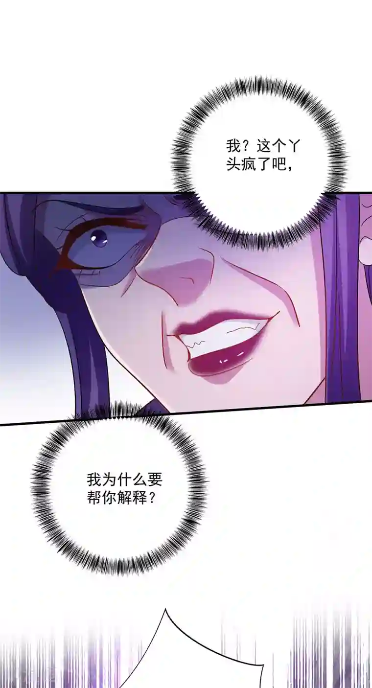 我在异界养男神：神医九小姐第56话 自爆底细