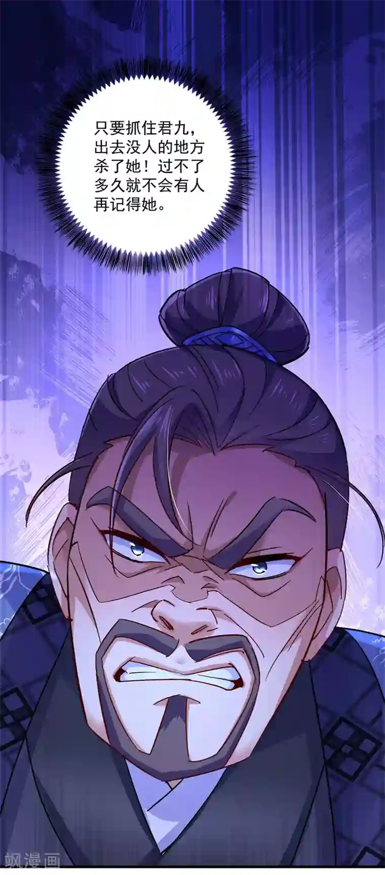 我在异界养男神：神医九小姐第56话 自爆底细