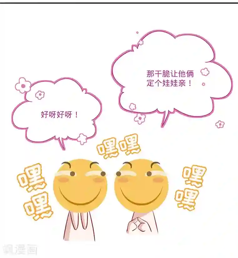 以婚之名第33话 一……一起睡觉吗