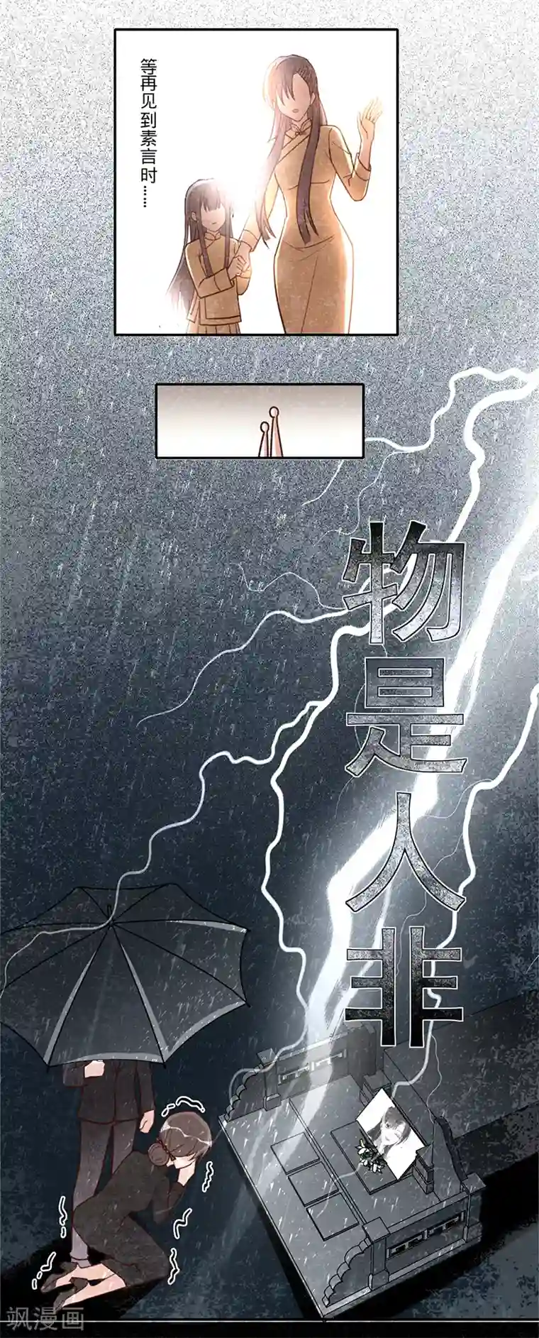 以婚之名第33话 一……一起睡觉吗