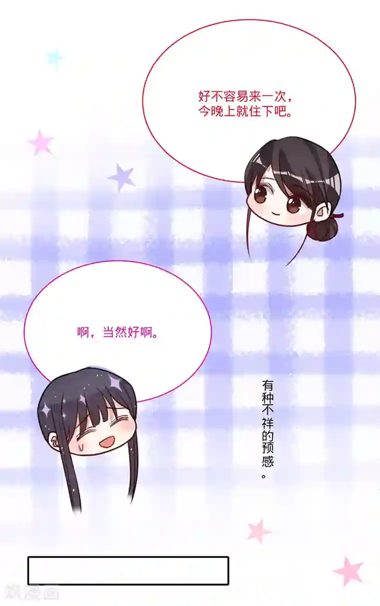 以婚之名第33话 一……一起睡觉吗