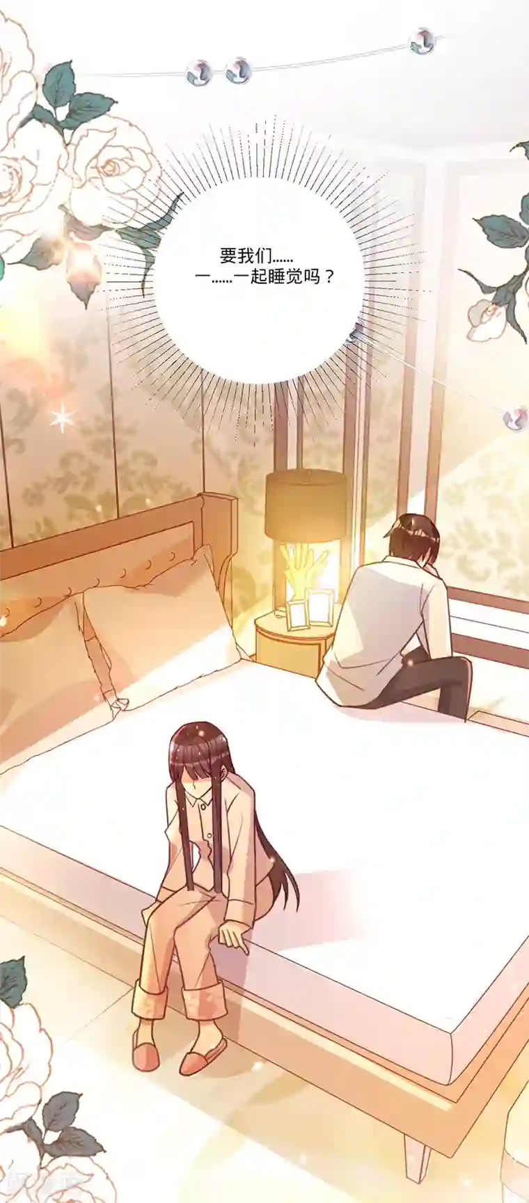 以婚之名第33话 一……一起睡觉吗