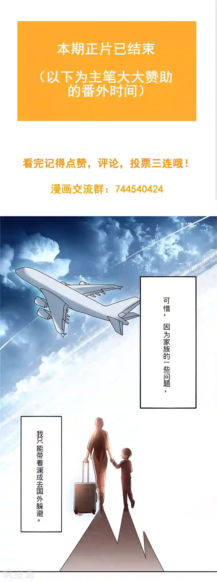 以婚之名第33话 一……一起睡觉吗