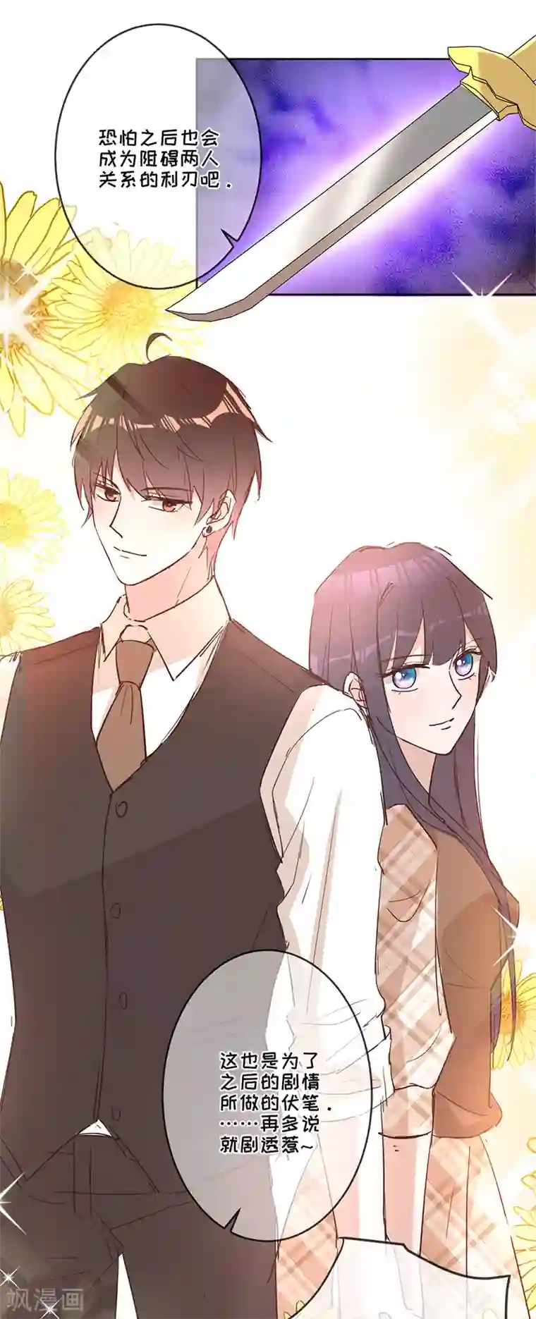 以婚之名第33话 一……一起睡觉吗