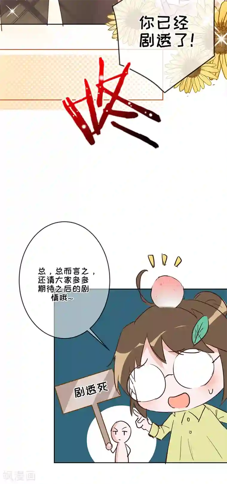 以婚之名第33话 一……一起睡觉吗