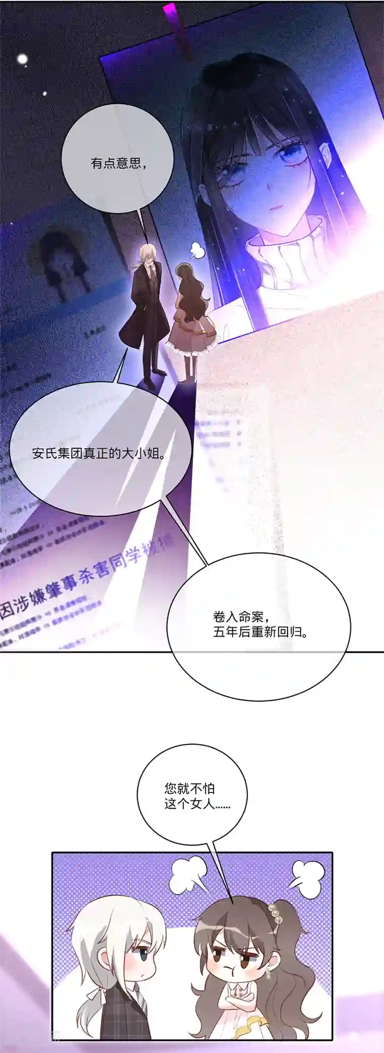 以婚之名第34话 心，跳得好快