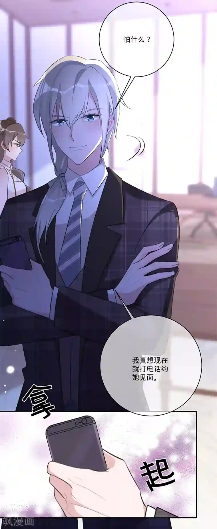 以婚之名第34话 心，跳得好快