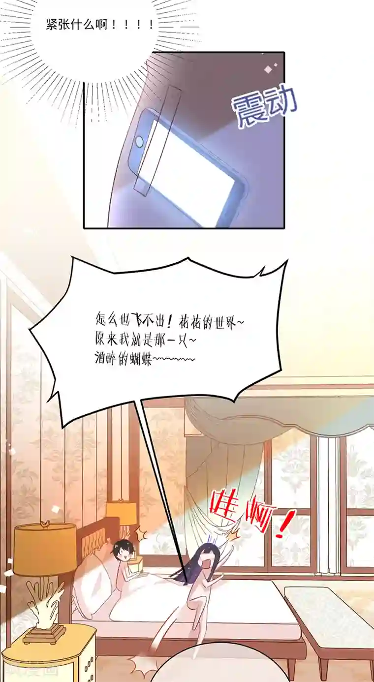 以婚之名第34话 心，跳得好快